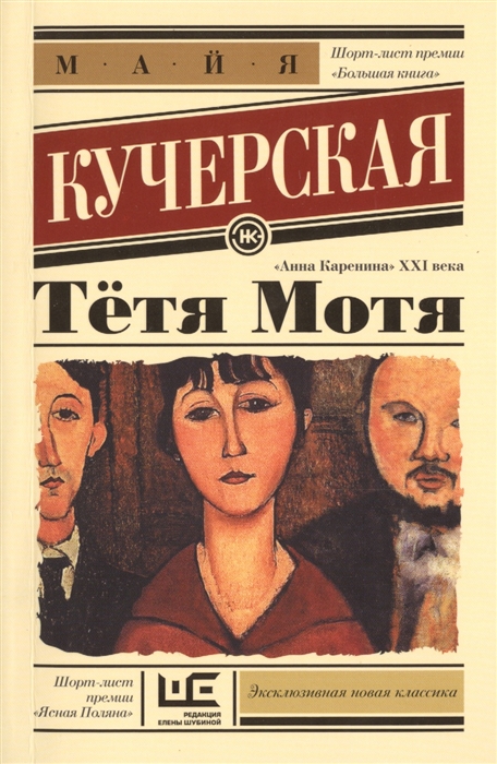 

Тетя Мотя