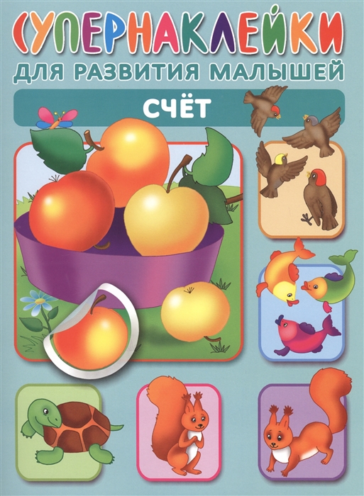 

Счет