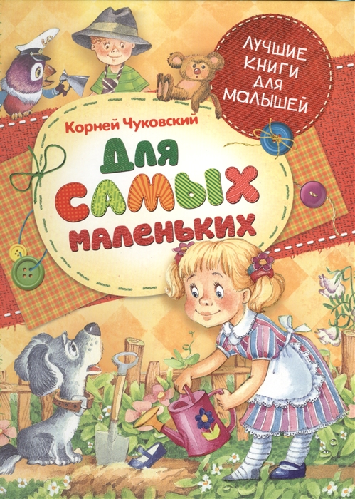 

Для самых маленьких