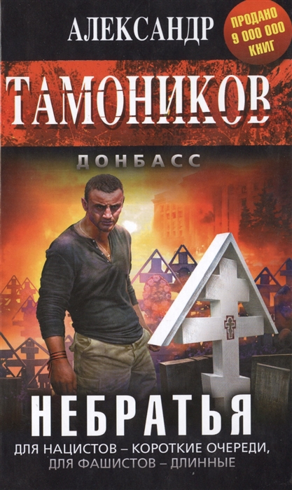 

Небратья