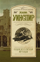 Одного поля ягоды Одного поля ягоды