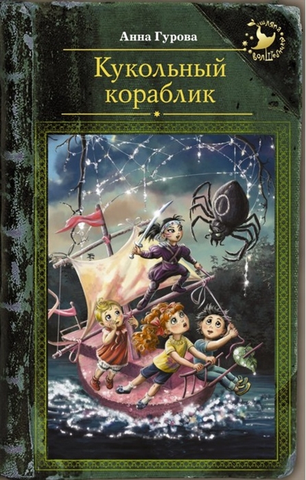 

Кукольный кораблик