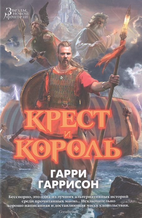 Крест и король