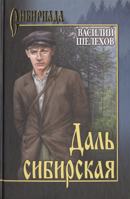

Даль сибирская