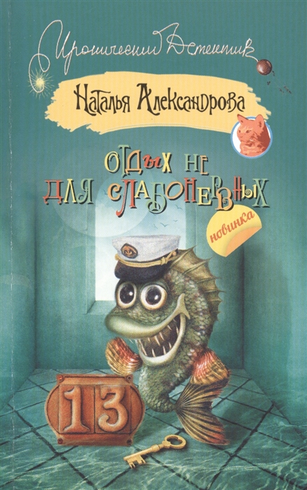 

Отдых не для слабонервных