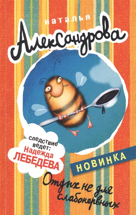 

Отдых не для слабонервных