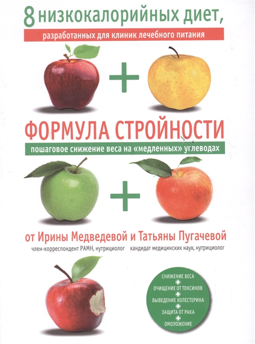 

Самые действенные диеты мира Подарочный комплект Формула стройности комплект из 5 книг