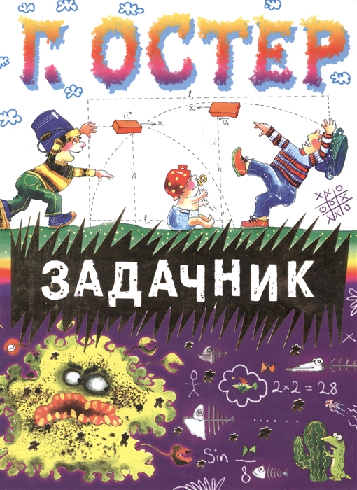 

Задачник