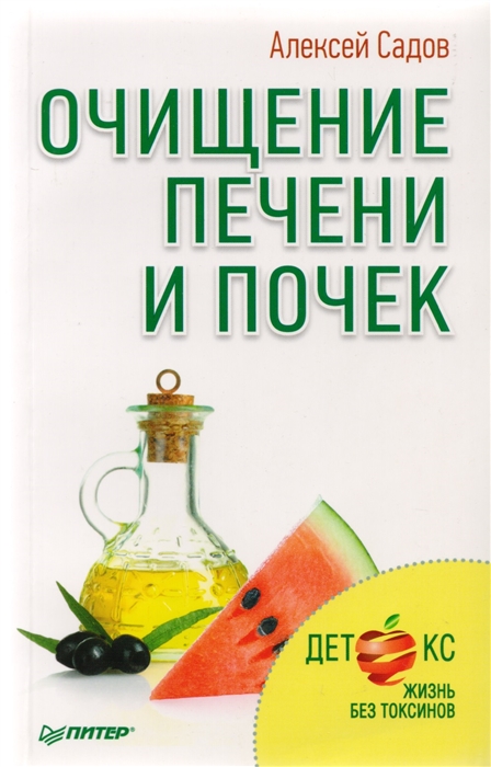 

Очищение печени и почек