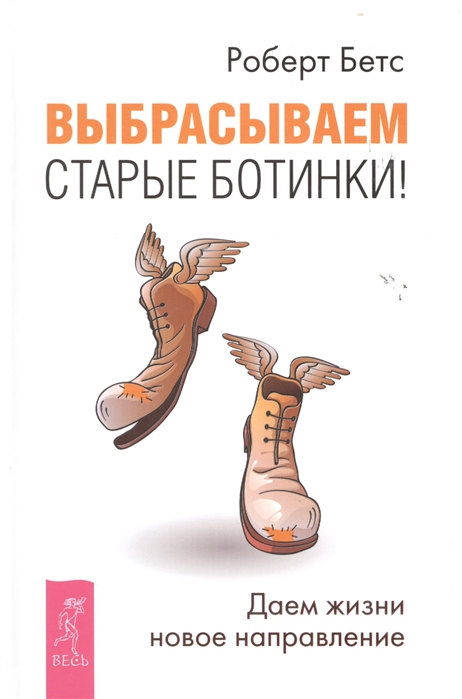

Выбрасываем старые ботинки Даем жизни новое направление