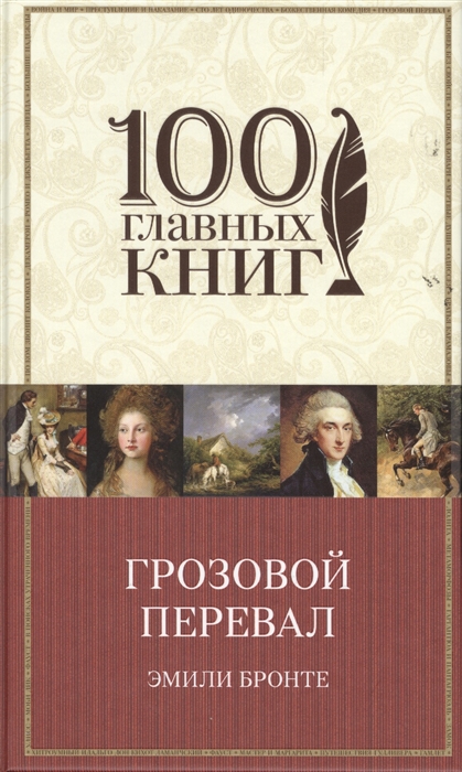 

Грозовой перевал