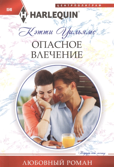 

Опасное влечение Роман