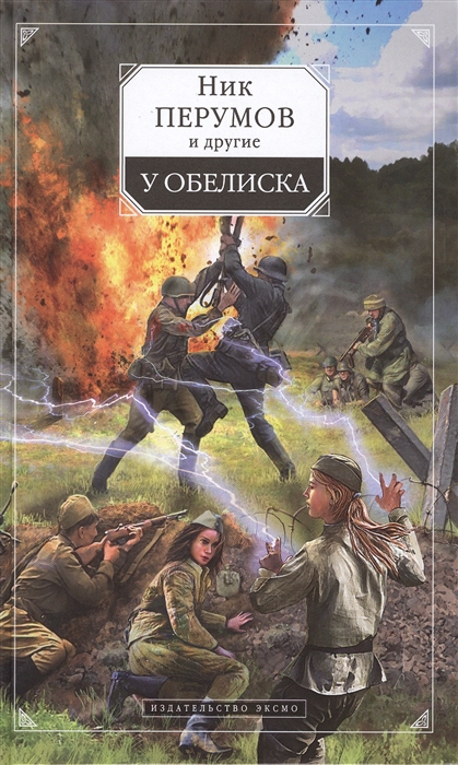 

У обелиска