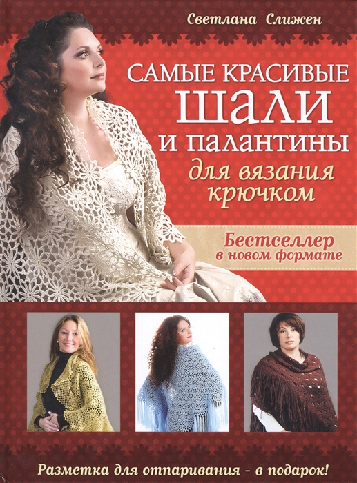 

Самые красивые шали и палантины для вязания крючком