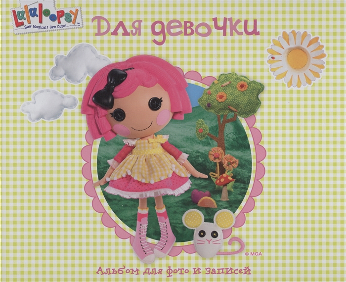 

Для девочки Альбом для фото и записей