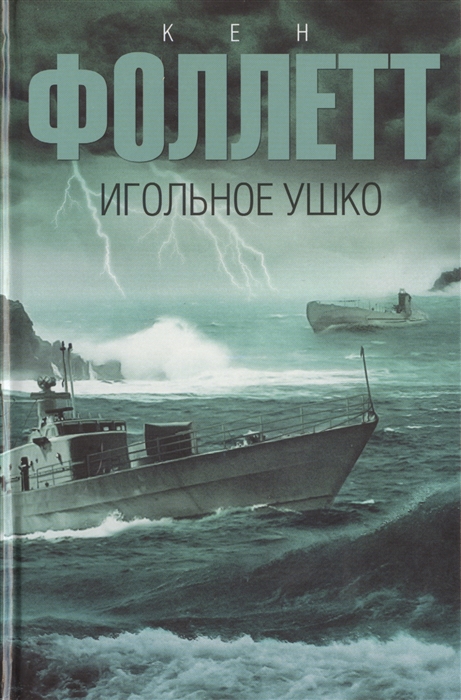 

Игольное ушко