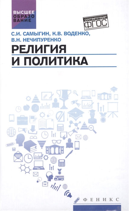 

Религия и политика
