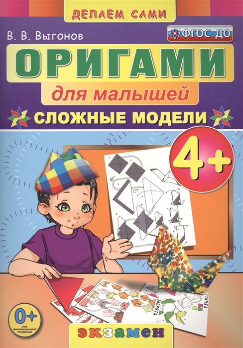 

Оригами для малышей Сложные модели 4