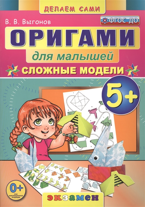 

Оригами для малышей Сложные модели 5