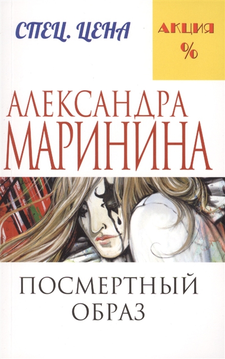 

Посмертный образ