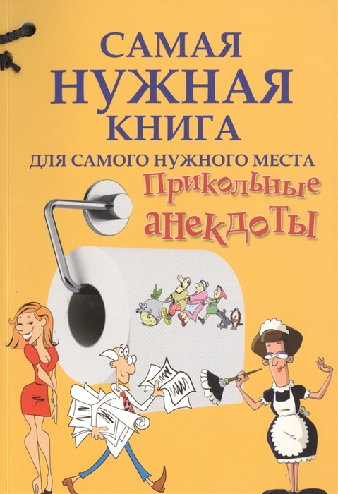 

Прикольные анекдоты