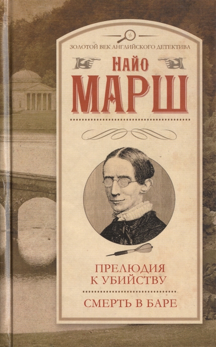 

Прелюдия к убийству Смерть в баре