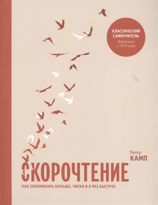 

Скорочтение Как запоминать больше читая в 8 раз быстрее