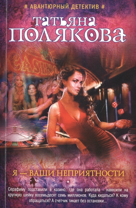 

Я - ваши неприятности