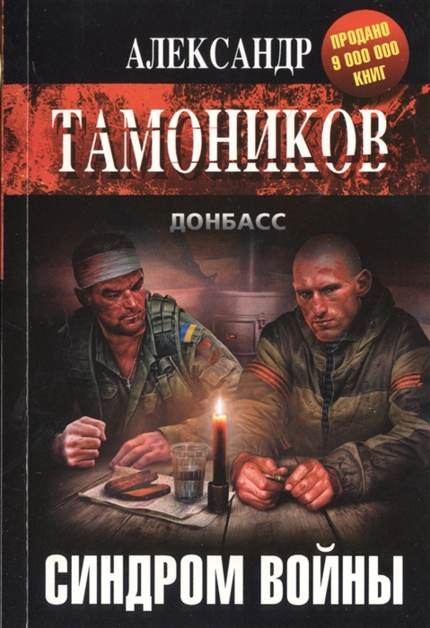 

Синдром войны