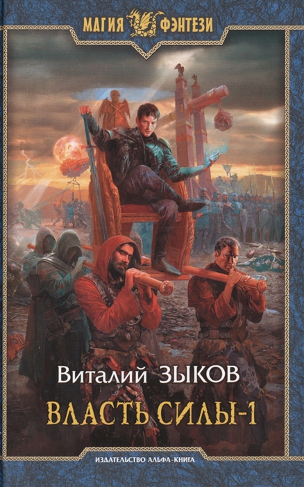 

Власть силы комплект из 2 книг