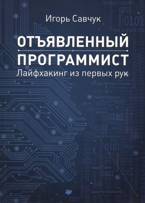 

Отъявленный программист Лайфхакинг из первых рук