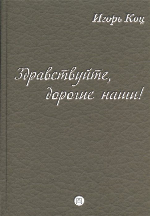 

Здравствуйте дорогие наши семейные хроники