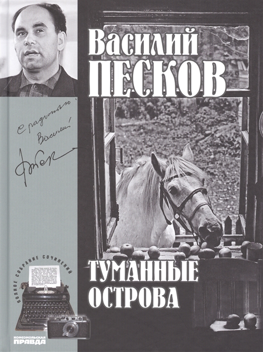 

Полное собрание сочинений Том 4 1963-1965 Туманные острова