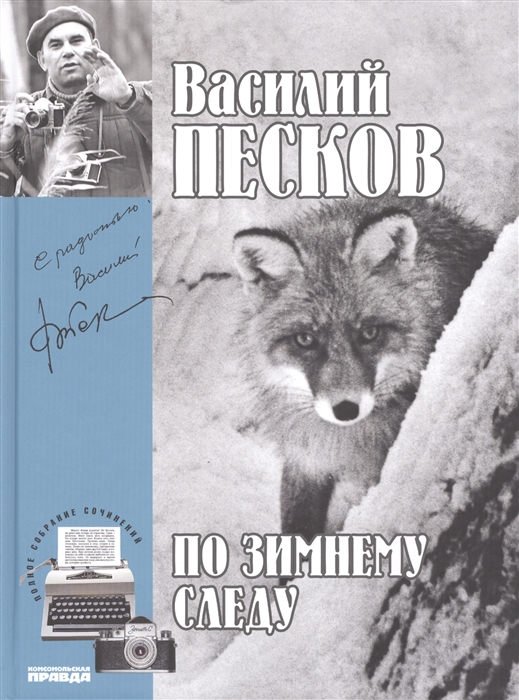 

Полное собрание сочинений Том 7 1969-1970 По зимнему следу
