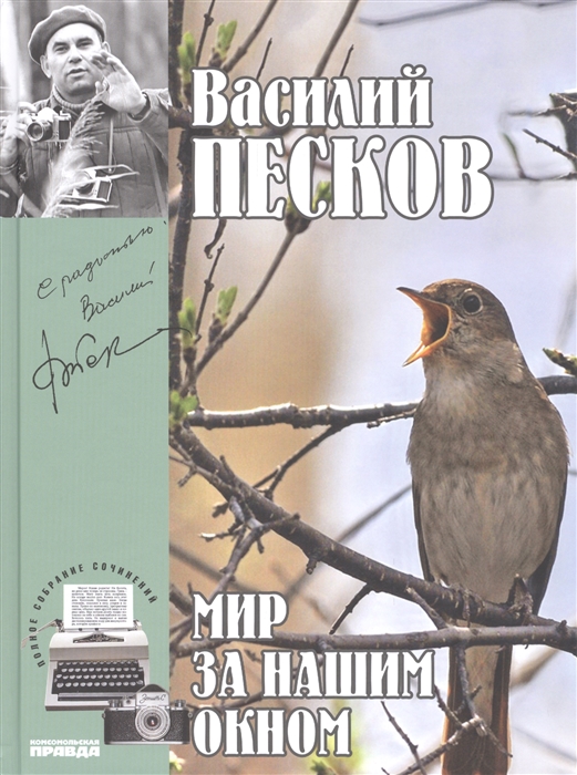 

Полное собрание сочинений Том 8 1970-1971 Мир за нашим окном