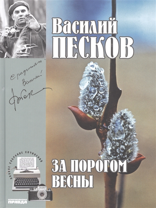 

Полное собрание сочинений Том 9 1971-1973 За порогом весны