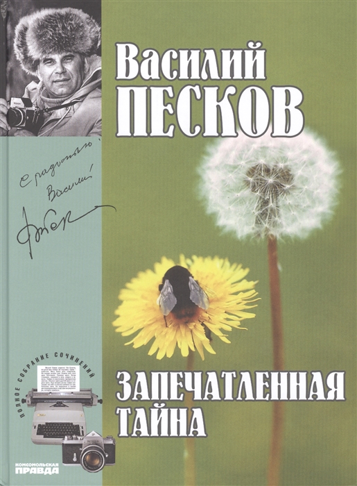 

Полное собрание сочинений Том 13 1980-1981 Запечатленная тайна