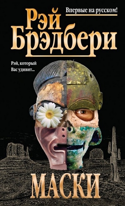 

Маски