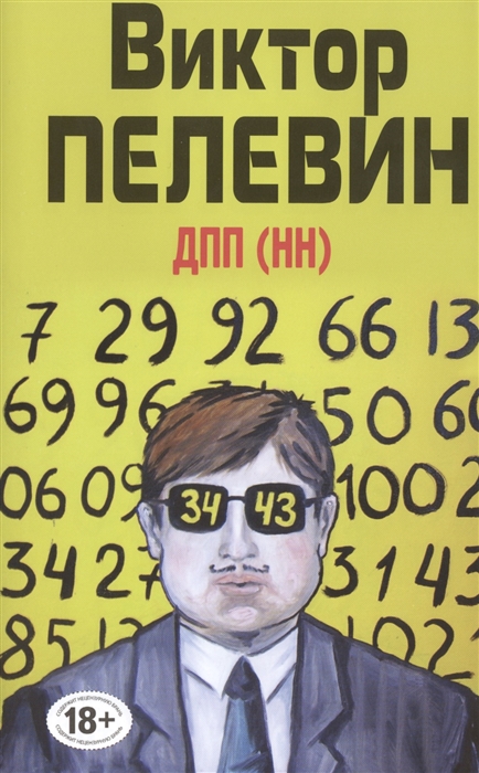 

Полное собрание сочинений Том 7 ДПП НН