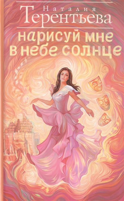 

Нарисуй мне в небе солнце