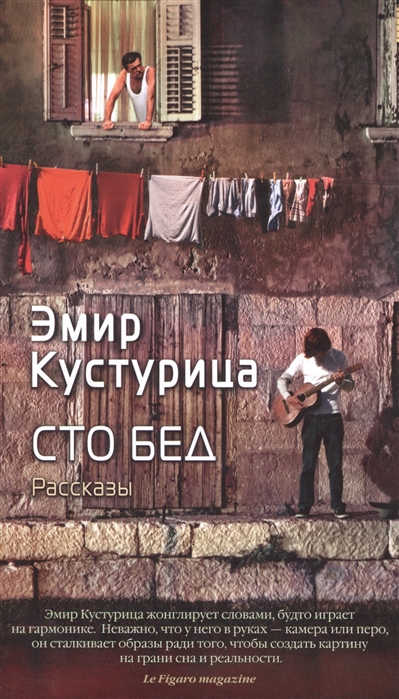 

Сто бед
