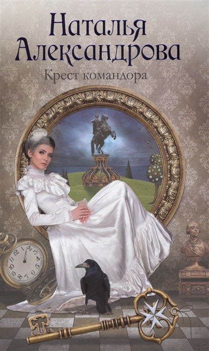 

Крест командора