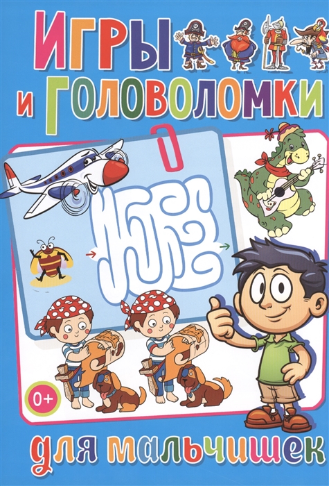 

Игры и головоломки для мальчишек