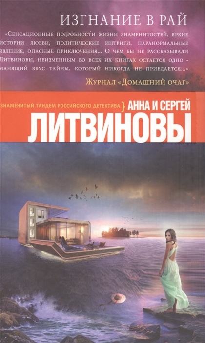 

Изгнание в рай