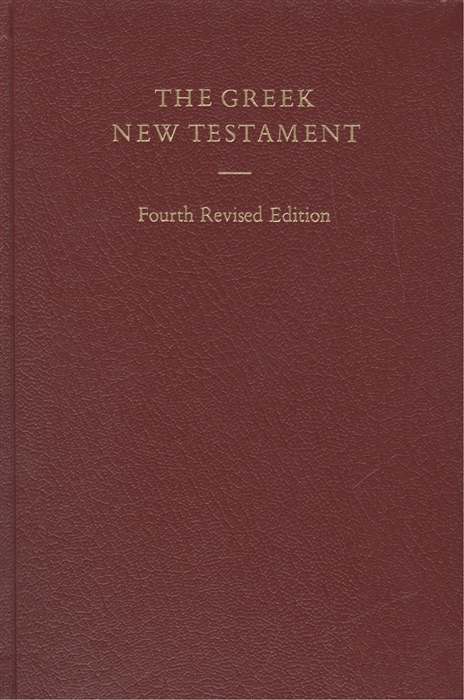

The Greek New Testament Новый Завет на греческом языке