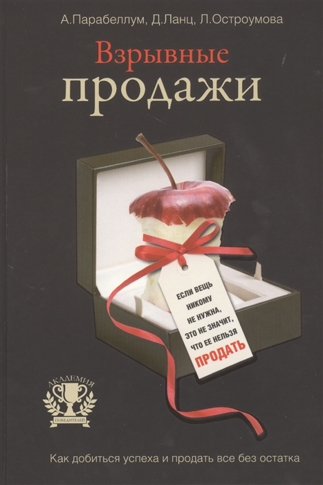 

Взрывные продажи
