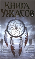 Книга ужасов Книга ужасов