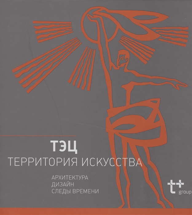 

ТЭЦ Территория искусства Архитектура Дизайн Следы времени