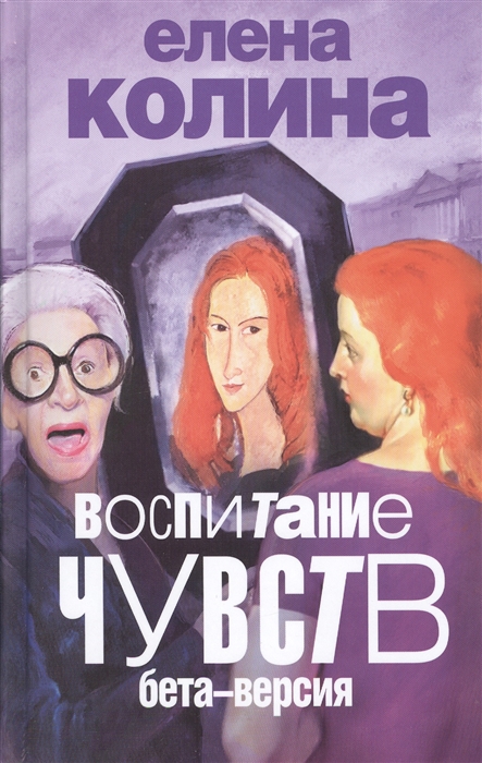 

Воспитание чувств бета-версия