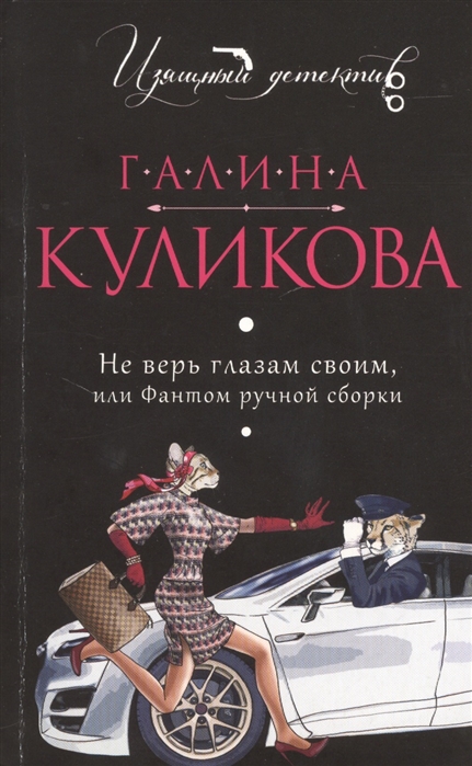 

Не верь глазам своим или Фантом ручной сборки